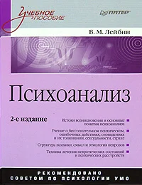 Обложка Психоанализ