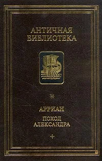 Обложка Поход Александра