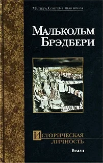 Обложка Историческая личность
