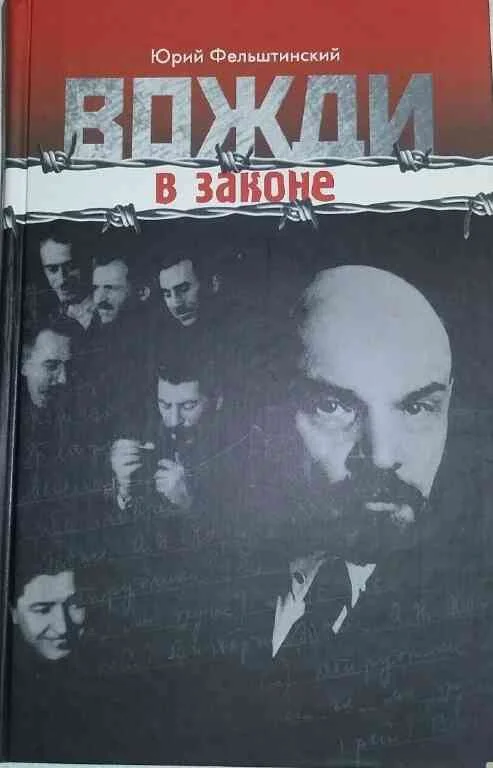 Обложка Вожди в законе