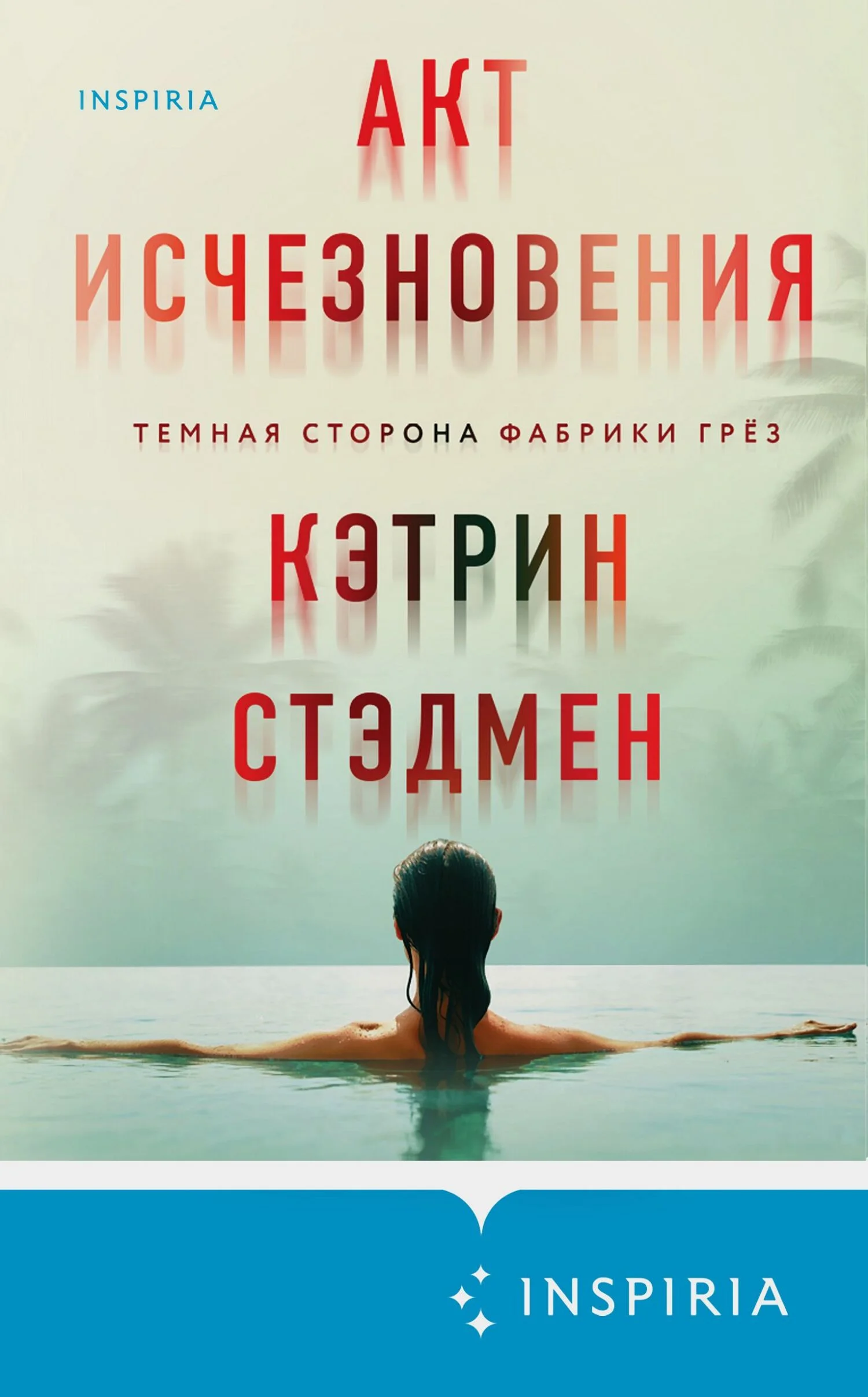 Обложка Акт исчезновения
