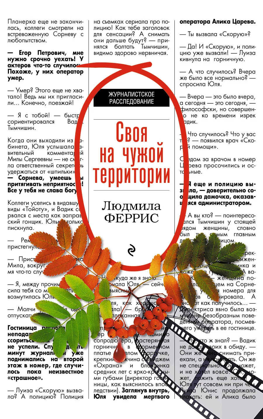 Обложка Своя на чужой территории