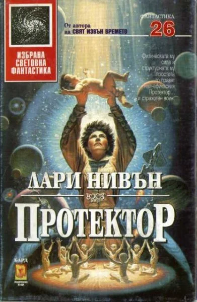 Обложка Протектор