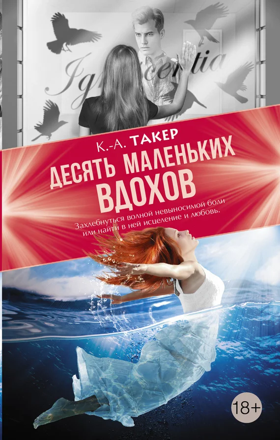 Обложка Десять маленьких вдохов