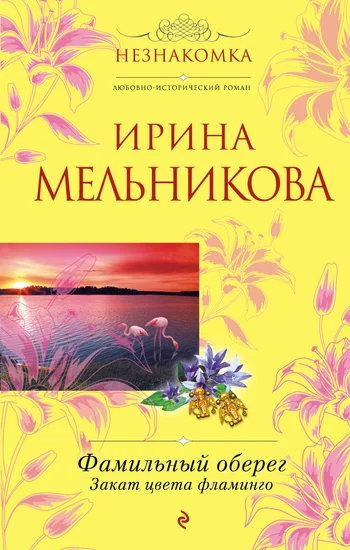 Обложка Закат цвета фламинго