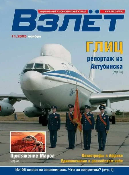 Обложка Взлёт 2005 11