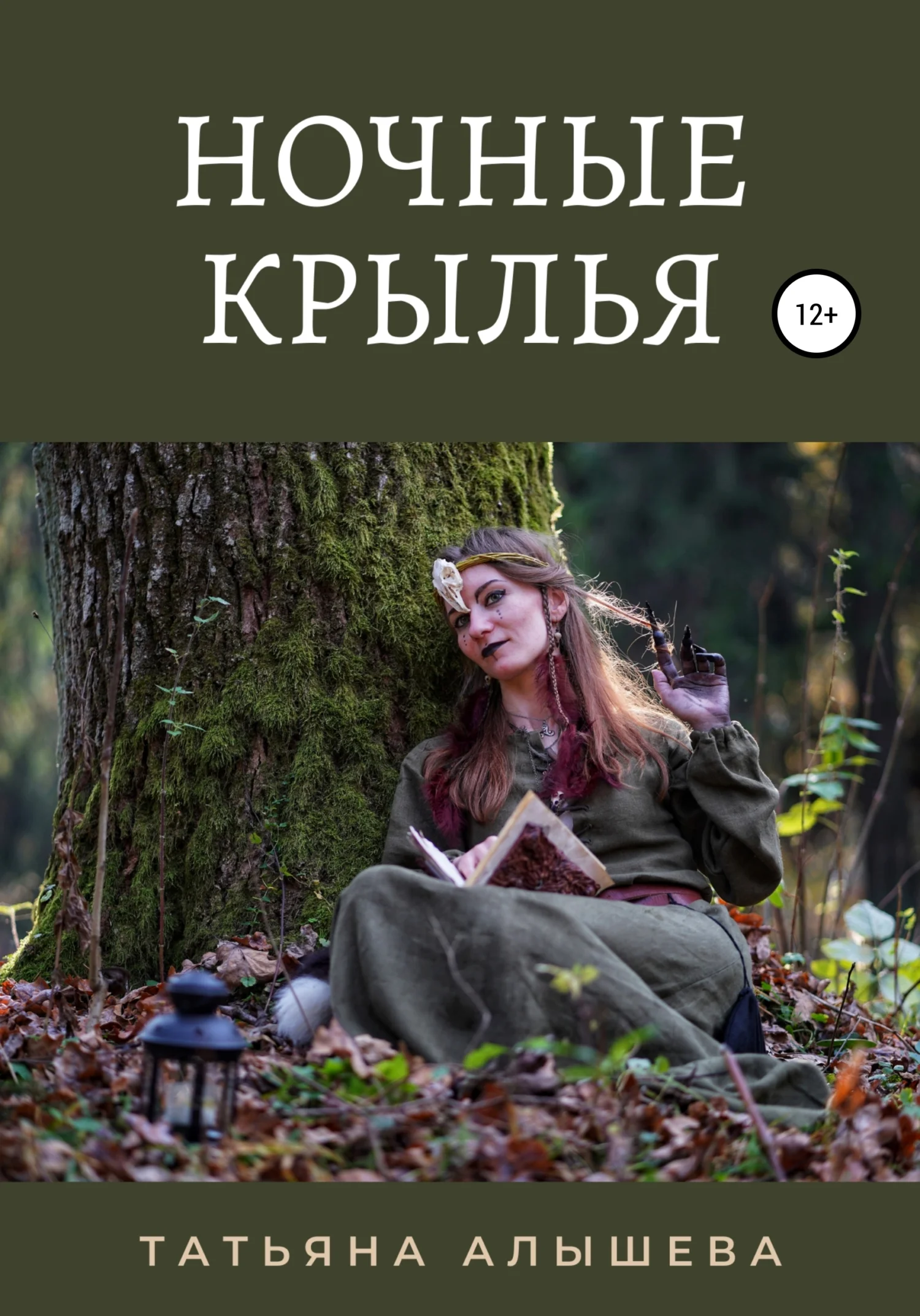 Обложка Ночные крылья