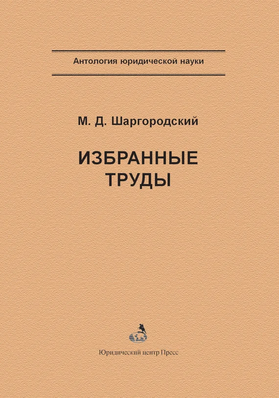 Обложка Избранные труды