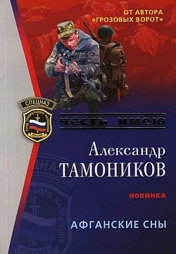 Обложка Афганские сны
