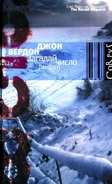 Обложка Загадай число