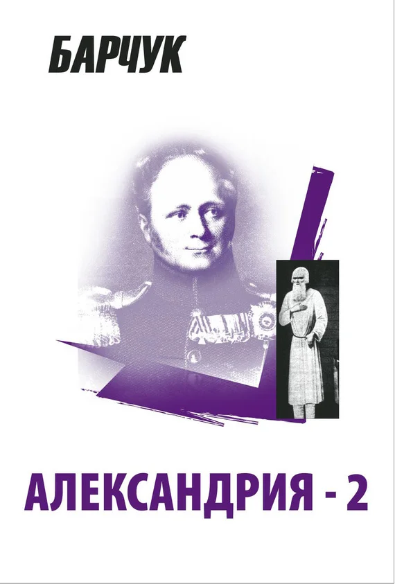 Обложка Александрия-2