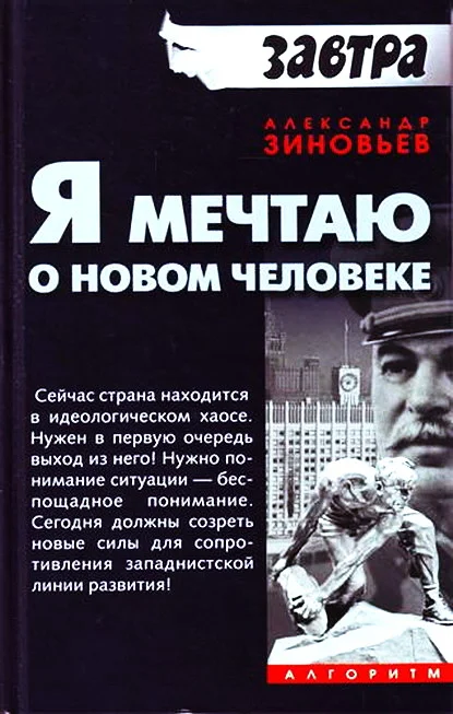 Обложка Я мечтаю о новом человеке