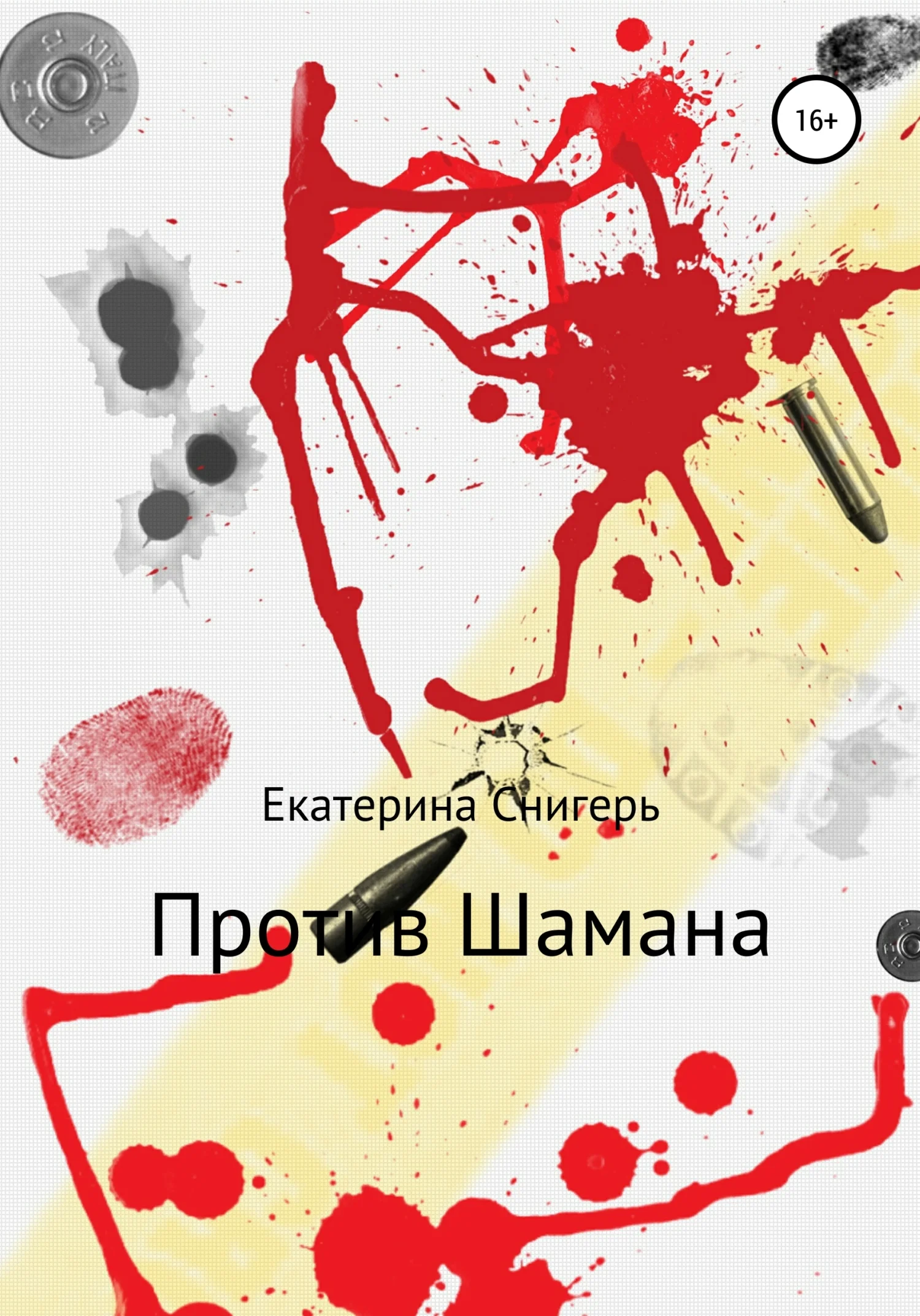 Обложка Против Шамана
