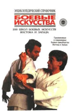 Обложка 200 школ боевых искусств Востока и Запада