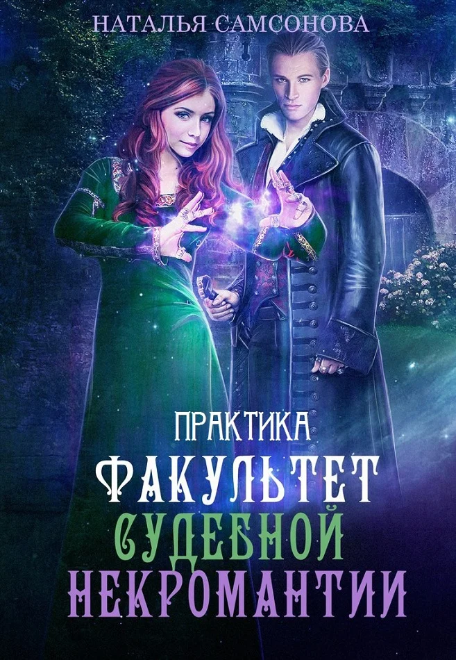 Обложка Практика
