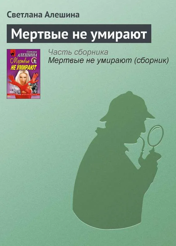 Обложка Мертвые не умирают