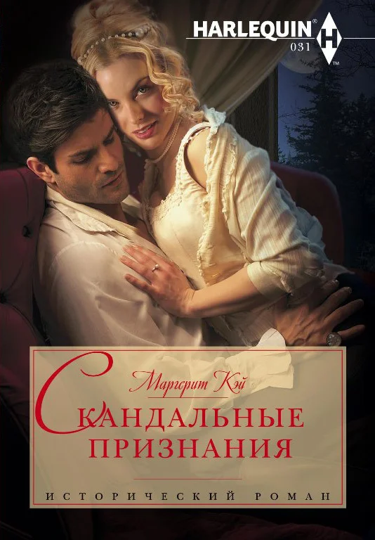 Обложка Скандальные признания
