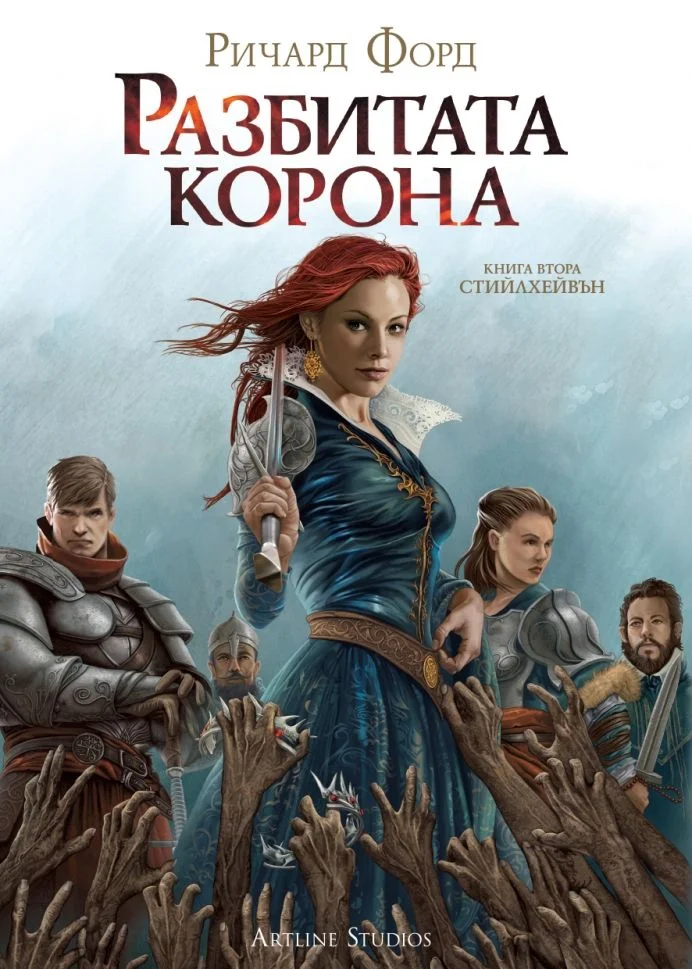 Обложка Разбитата корона