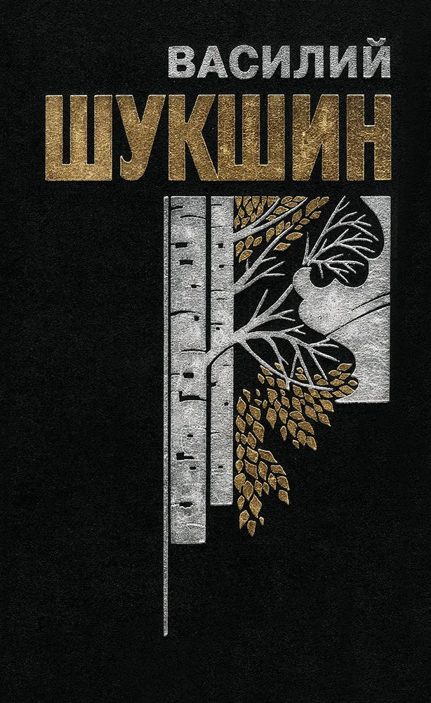 Обложка Том 1. Охота жить
