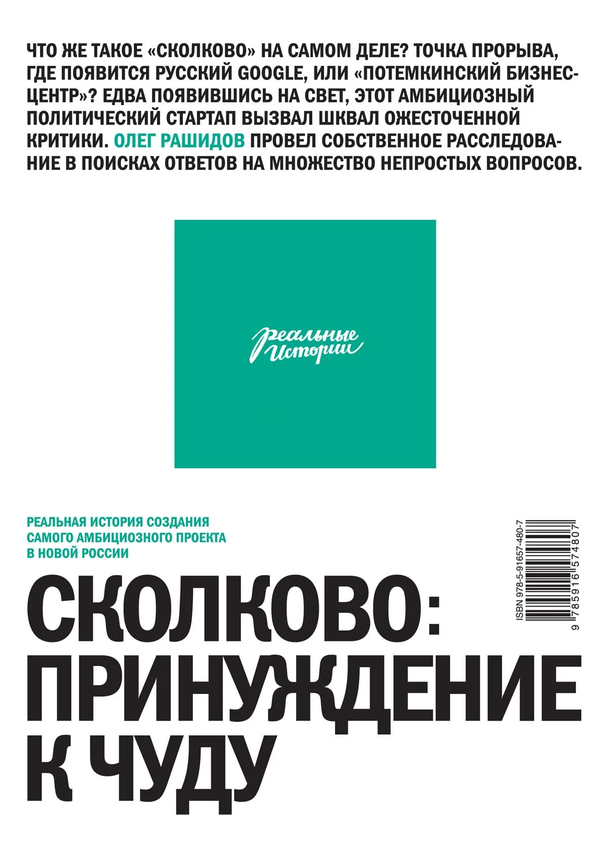 Обложка Сколково: принуждение к чуду
