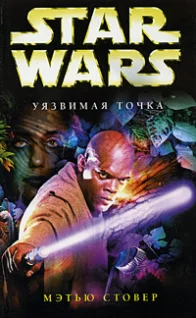 Обложка Уязвимая точка