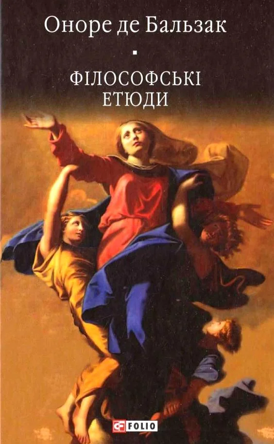 Обложка Філософські етюди