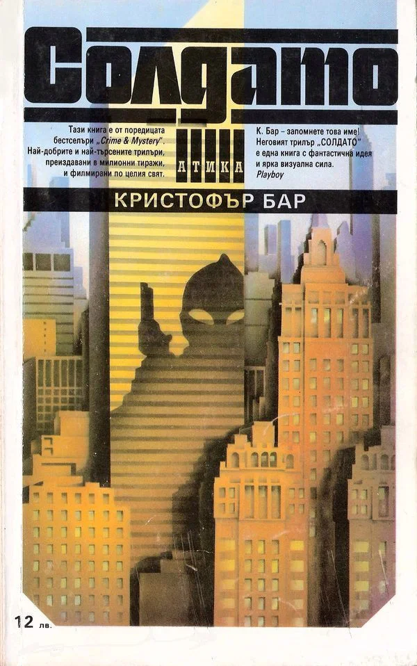 Обложка Солдато