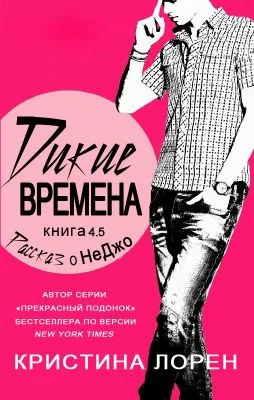 Обложка Рассказ о НеДжо