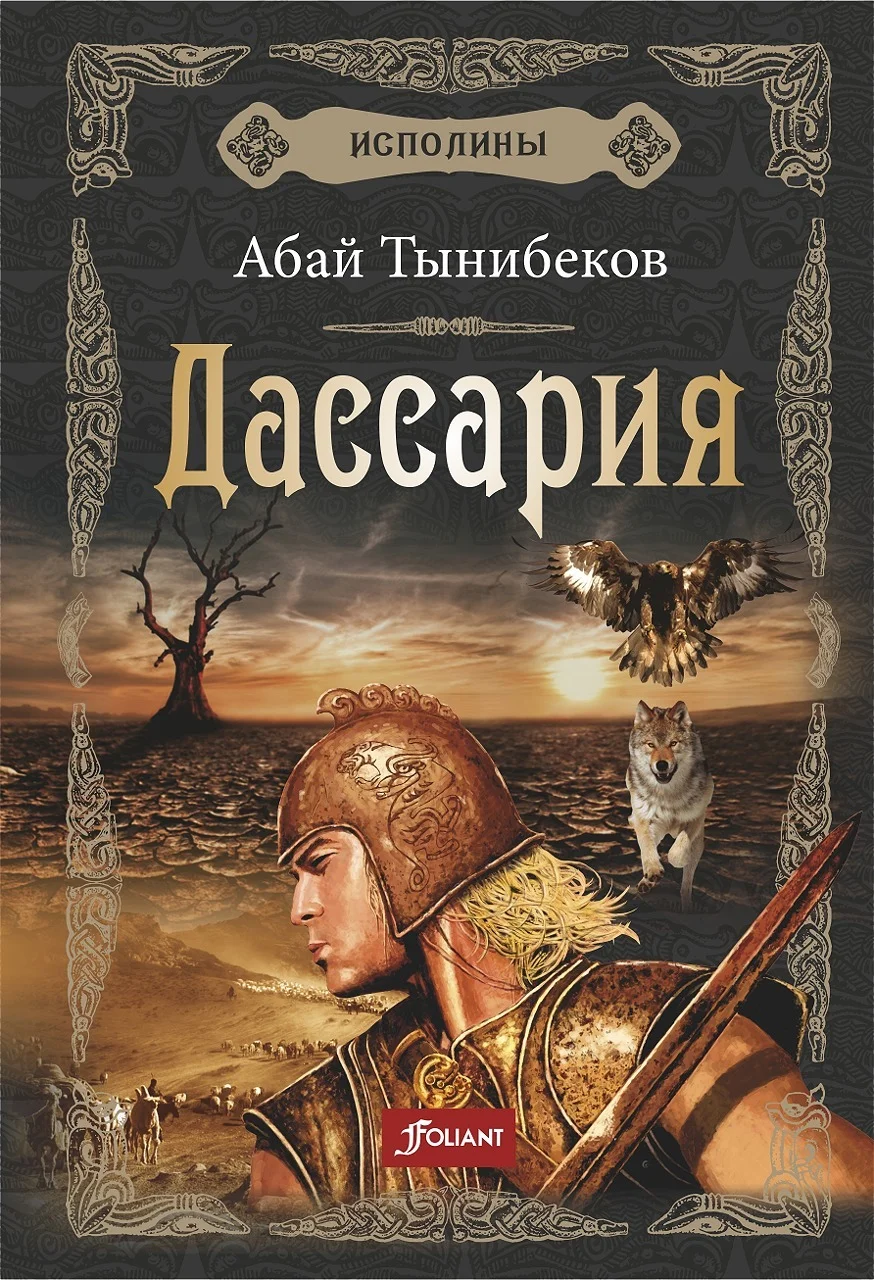 Обложка Дассария