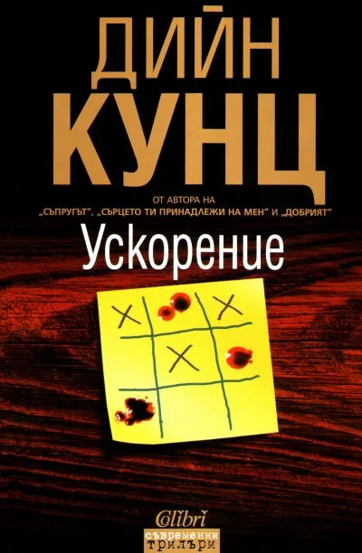 Обложка Ускорение