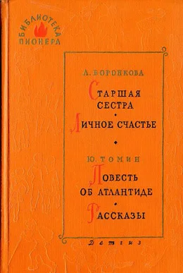 Обложка Старшая сестра