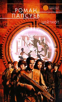 Обложка Цейтнот