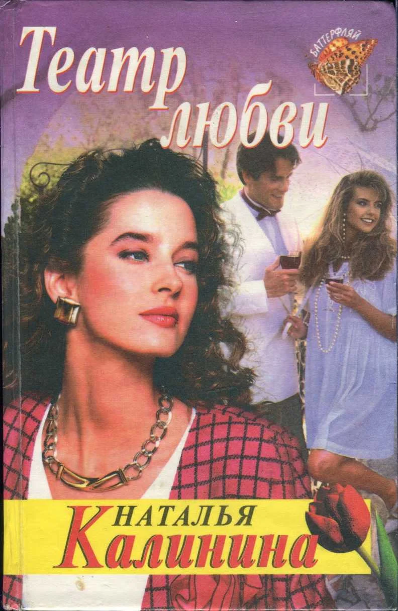 Обложка Театр любви
