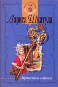 Обложка Крепостная маркиза
