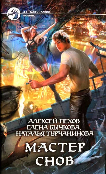 Обложка Мастер снов