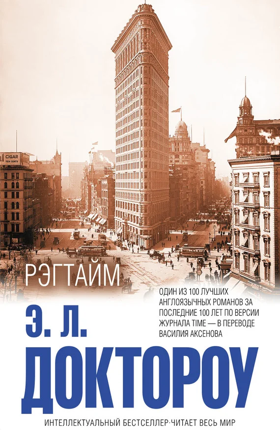 Обложка Рэгтайм
