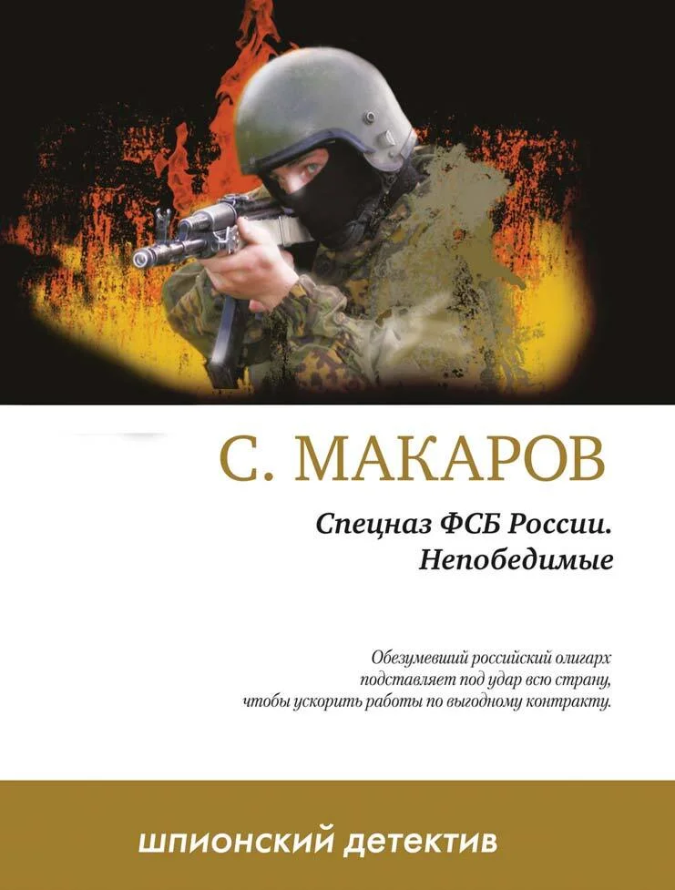 Обложка Непобедимые