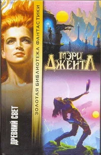 Обложка Древний свет