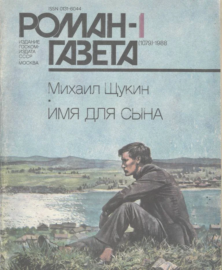 Обложка Имя для сына