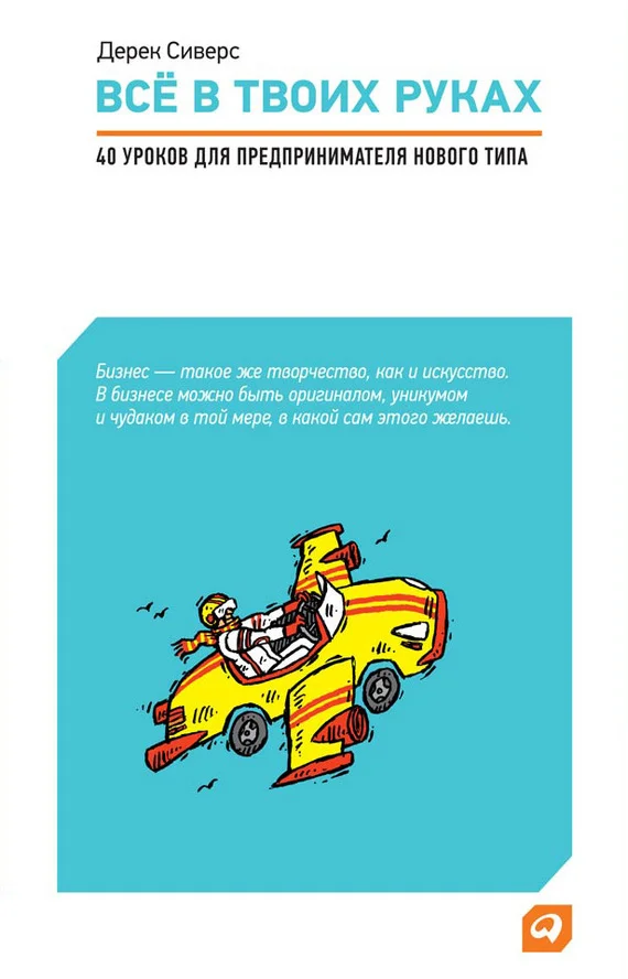 Обложка Все в твоих руках