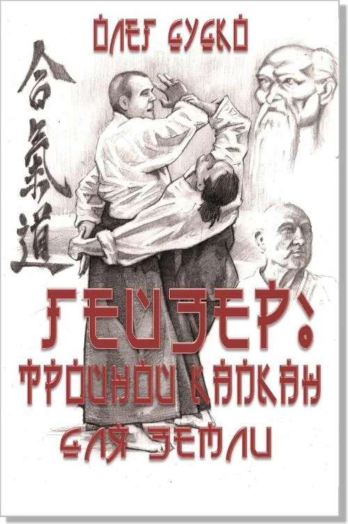 Обложка Тройной капкан для Земли