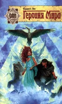 Обложка Героиня мира (1989)
