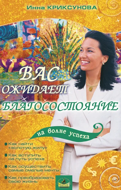Обложка Вас ожидает благосостояние