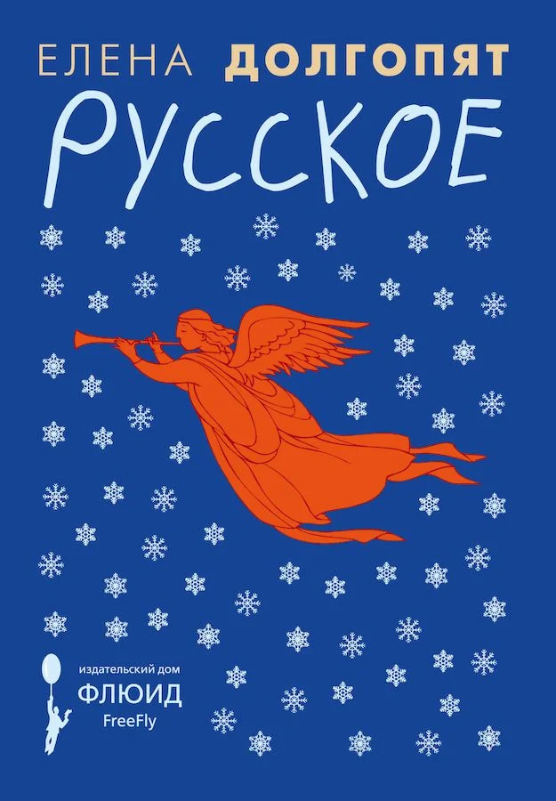 Обложка Русское