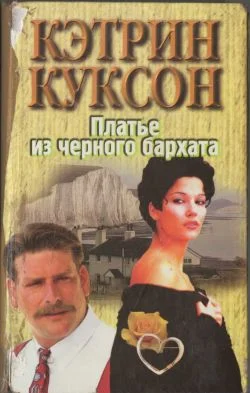 Обложка Платье из черного бархата