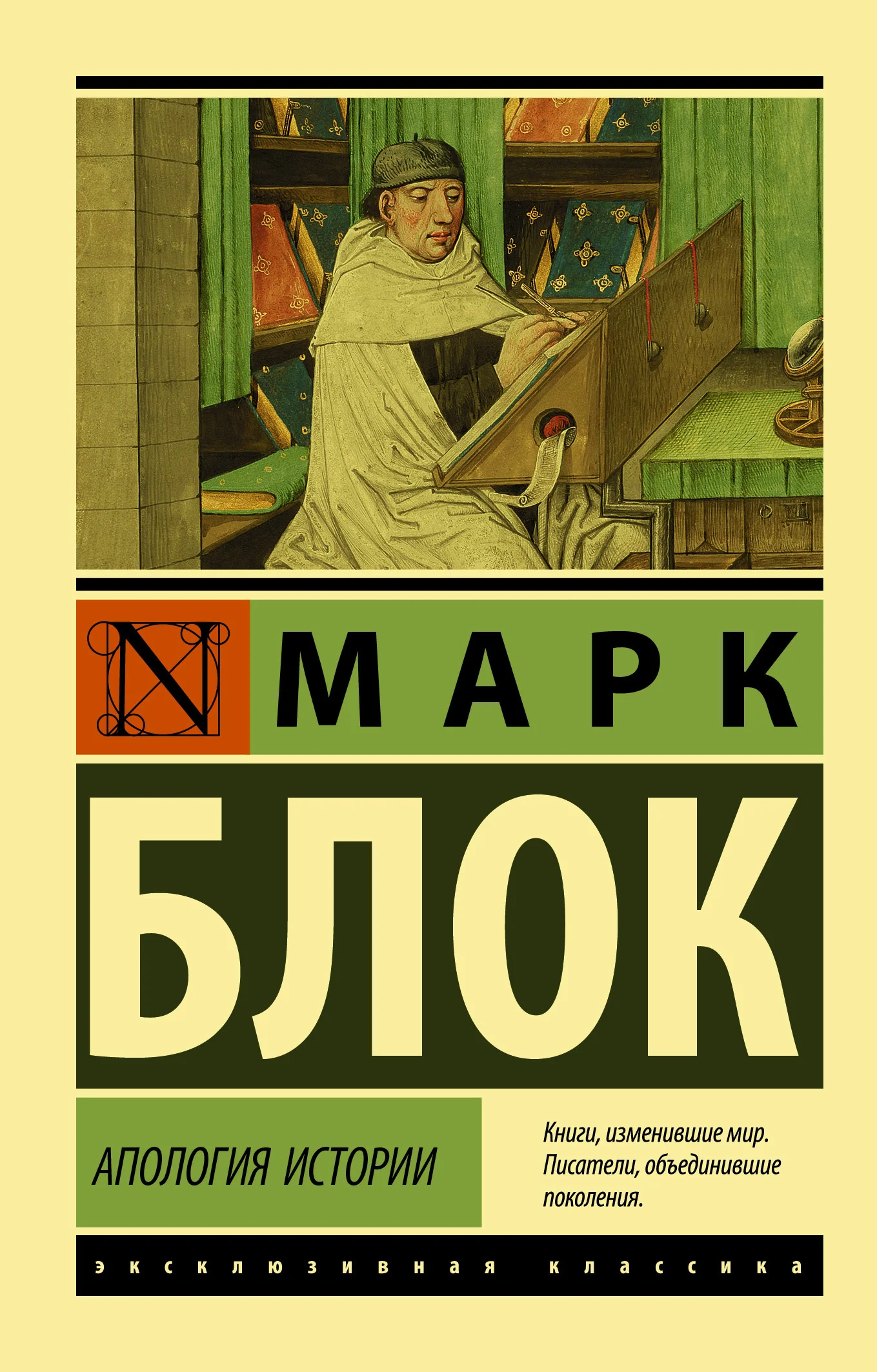 Обложка Апология истории