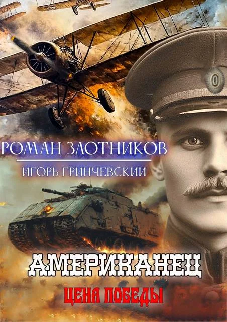 Обложка Цена Победы