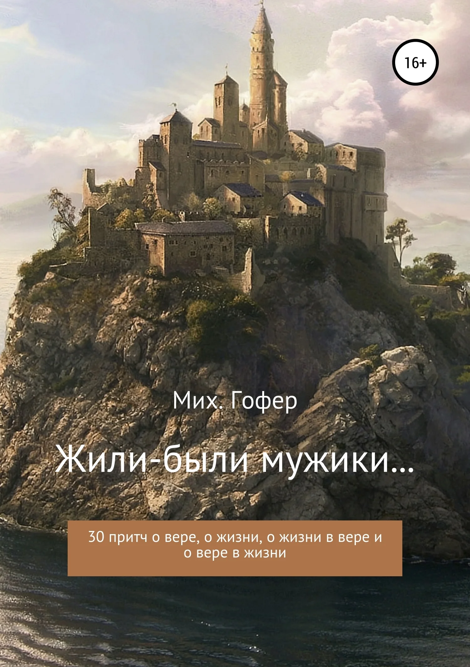 Обложка Жили-были мужики