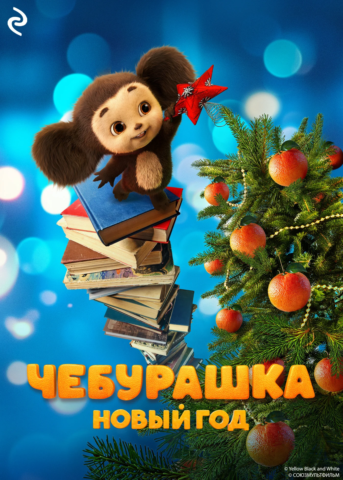 Обложка Чебурашка. Новый год