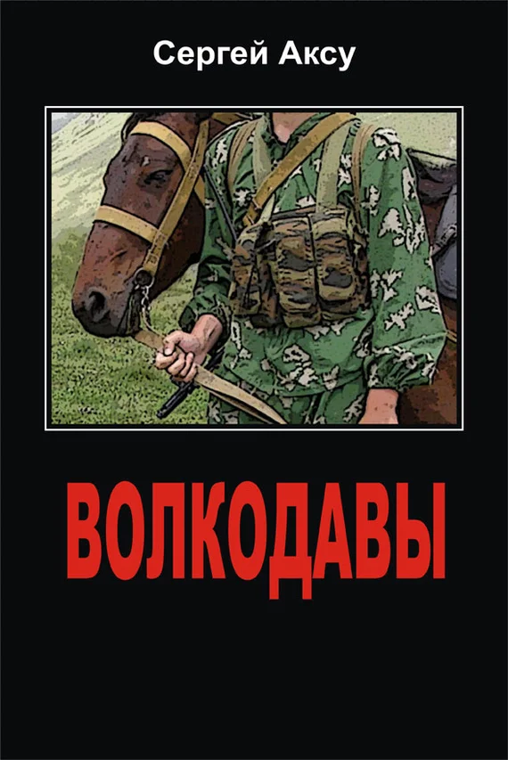 Обложка Волкодавы